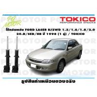 ราคา โช๊คอัพหลัง FORD LASER BJ2WD 1 3 1 6 1 8 2 0 20 D SED HB ปี 1998 1 คู่ TOKICO (14448827646)