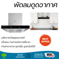 ราคา โปรโมชัน เครื่องดูดควัน เครื่องดูดควันกระโจม AXIA C SENSE60 60 ซม กำลังดูดสูง ดูดควัน ดูดกลิ่นได้ดีหมดจด รับประกันมอเตอร์ 5 ปี Chimney Hoods จัดส่งฟรีทั่วประเทศ (10466998734)