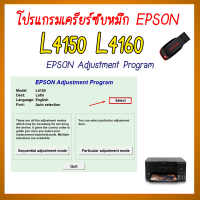 ราคา โปรแกรมเคลียร์ซับหมึก Epson รุ่น Epson L4150 L4160 ชุดที่14 เคลียร์ซับหมึก แก้อาการ ซับหมึกเต็ม เคลียร์ซับหมึก Reset Ink Pad (21196535831)