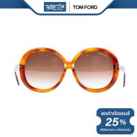 ราคา TOM FORD แว่นตากันแดด ทอม ฟอร์ด รุ่น FFT0388 NT (20093212088)