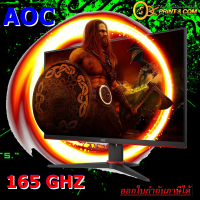 ราคา จอคอมพิวเตอร์ Monitor 24 165GHZ AOC VA VGA HDMI 75Hz 165GHZ จอไร้ขอบ (17446023188)