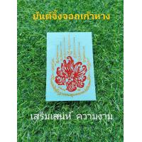 ราคา สติกเกอร์ยันต์โลหะ นูนสีทอง ยันต์มงคล ติดหลังโทรศัพท์ ติดหน้ารถ (17749106376)