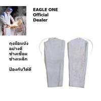 ราคา L SL WELD ปลอกแขน ช่างเชื่อม ปลอกแขนกันความร้อน ราคาต่อ 1 คู่ ปลอกแขนหนัง ยาวทนอุณหภูมิสูงกันไฟ งานเชื่อม EAGLEONE (15362765423)