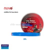 ราคา เทปตีเส้น สติ๊กเกอร์ PVC NUVO พีวีซี นูโว เทปติดบอร์ดงาน 9มม X9หลา สีน้ำเงินแดงฟ้าชมพู เขียวเหลืองดำ KKNT (13081364845)