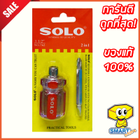 ราคา ไขควงด้ามลายสีสลับหัว SOLO รุ่น 762 ขนาด 1 1 2 ไขควง ไขควงสลับหัว (9691291709)