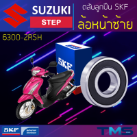ราคา Suzuki Step ลูกปืน ล้อหน้า ซ้าย 6300 2RSH SKF ตลับลูกปืนเม็ดกลมล่องลึก ฝายาง 6300 2RSH 10x35x11 (11325548592)