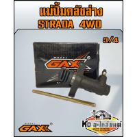 ราคา แม่ปั้มคลัชล่าง มิตซู Strada 4WD สตาด้า 4WD ขนาด 3 4 (9517582902)