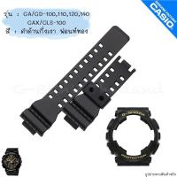 ราคา ใหม่ แท้ ตรงปก สีเงา พร้อมส่ง กรอบสาย สายนาฬิกา G Shock GA GD GA 100 GA 110 GA 120 GA 140 GD 100 GAX 100 จีช็อค (17466842487)