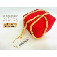 ราคา GOLDSHOP สร้อย สร้อยคอ สร้อยทอง สร้อยคอทองคำ งานทองคำแท้จากเศษทองคำเยาวราชทองคำแท้ 96 5 เครื่องประดับงานฝีมือช่างทำทองคำเยาวราช ลายสี่เสา น้ำหนัก 5 บาท (5582298676)