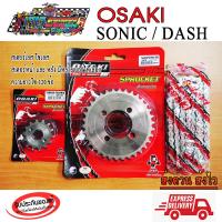 ราคา ชุด โซ่ สเตอร์ เลส ชุบเงิน ยี่ห้อ OSAKI 420 มอเตอร์ไซค์ SONIC DASH โซนิก แดช (10073842953)
