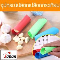 ราคา อุปกรณ์ ปอกกระเทียม เครื่องปอกกระเทียม ปอกเปลือก กระเทียม อุปกรณ์ในครัว ของใช้ในครัว DAI 143 (354679149)