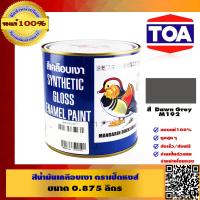 ราคา สีน้้ำมันเคลือบเงาตราเป็ดหงส์ ขนาด 0 875 ลิตร ของแท้ 100 (516114217)