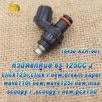 ราคา หัวฉีดแท้ 6รูj 125cc click125iwave110i newwave125i newclick i newmsxscoopy i scoopy i newpcx150dream super หัวฉีดคลิก125i หัวฉีดเวฟ110i หัวฉีดสกู็ปปี้ หัวฉีดเวฟ125i ใส่ได้หลายรุ่น (21321295176)