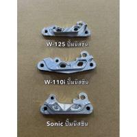 ราคา ขาจับปั๊ม ตัวหนจับปั๊มนิชชิน สำหรับโช๊คหน้า SONIC W110i W125 งานCNC (14063914539)