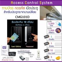 ราคา ACS CMG101D เครื่องทาบบัตรคีย์การ์ด Proximtiy RFID 125KHz เปิดประตู พร้อมชุดกลอนสำหรับประตูกระจกบานเปลือย HIP สำรองไฟนาน 10 ชม บัตรเพิ่ม บัตรลบ (1832454803)