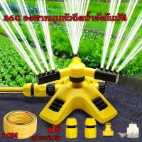 ราคา สปริงเกอร์ หัวฉีดสปริงเกอร์ เหมาะสำหรับรถน้ำสนามหญ้า รดน้ำรอบทิศ 360 องศา ท่อน้ำ10m (21197746116)