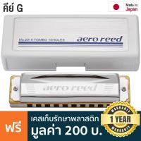 ราคา TOMBO Aero Reed Harmonica ฮาร์โมนิก้า คีย์ G 10 ช่อง Made in Japan (835000274)