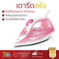 ราคา เตารีดไอน้ำ เทคโนโลยีใหม่ล่าสุด เตารีดไอน้ำ PHILIPS GC2142 40 270ML พลังไอน้ำต่อเนื้อง พิเศษกว่ารุ่นอื่น ๆ หน้าเตารีดเคลือบพิเศษ รีดลื่นไม่มีสะดุด ผ้ายับแค่ไหนก็เรียบง่าย เตารีดไอน้ำ จัดส่งฟรี มีเก็บเ