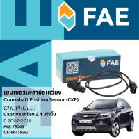 ราคา FAE เซนเซอร์เพลาข้อเหวี่ยง Crankshaft Sensor CKP Sensor FAE No 79045 OE No 96418382 Chevorolet Captiva เครื่อง 2 4 เท่านั้น ปี 2007 2018 ปี 070809101112131415161718 (20817893437)
