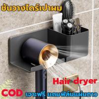 ราคา ที่แขวนไดร์เป่าผม ที่วางไดร์เป่าผม ชั้นวางไดร์ ที่เก็บไดร์เป่าผม ที่แขวนไดร์ ไม่ต้องเจาะผนัง มีกาวในตัว ชั้นเก็บไดร์เป่าผม สีเทา ดำ ชั้นเก็บของสารพัดประโยชน์ (18088641568)