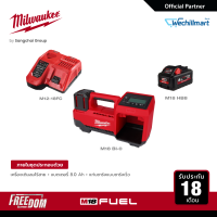 ราคา Milwaukee เครื่องเติมลมไร้สาย 18 โวลต์ รุ่น M18 BI 0 พร้อมแบต 8Ah M18 HB8 และแท่นชาร์จเร็ว 12 18 โวลต์ M12 18FC (15639472975)