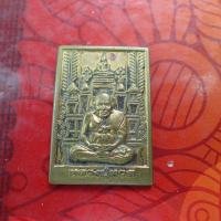 ราคา พระเครื่อง พระเหรี่ยญ พระผง พระพุทธรูป เหรียญหลวงปู่ทวด สี่เหลี่ยม หมื่นยันต์ (10703473554)