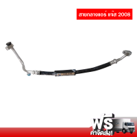 ราคา สายกลางแอร์รถยนต์ ฮอนด้า แจ๊ส 2008 ส่งไว ส่งฟรี Honda Jazz 2008 (4741332790)