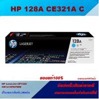 ราคา ตลับหมึกโทเนอร์ HP 128A CE320A 3A BK C M Y ของแท้100 ราคาพิเศษ FOR HP LaserJet Pro CP1525nw CM1415fn CM1415fnw (3875146549)