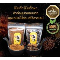 ราคา โป๊ยกั๊ก ดอกโป๊ยกั๊ก ผงโป๊ยกั๊ก โป๊ยกั๊กป่น หรือจันทร์แปดกลีบ 八角干货 ขนาด20 40กรัมหอมมาก (14966604114)