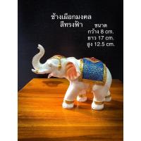 ราคา แนะนำ สีทรงฟ้า8x17x12 5cm ช้าง ช้างเผือกมงคล ช้างนำ ช้าง ช้างตั้งศาล ชูความสำเร็จ ทรงสวยสมบูรณ์ พระJR3 3160 มีจำนวนจำกัด (12613861201)