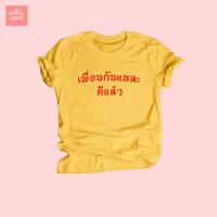 ราคา เสื้อยืดลาย เพื่อนกันแหละ ดีแล้ว เสื้อยืดเพื่อน แค่เพื่อน เสื้อยืดตลกๆ เสื้อยืดวัยรุ่น ไซส์ S XXL (1573458120)
