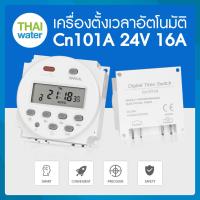 ราคา Timer ทามเมอร์ เครื่องตั้งเวลา 16A 1224220V รุ่น CN101A (21322356153)