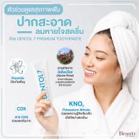 ราคา ของแท้ DENTOL 7 PREMIUM TOOTHPASTE 160 G ยาสีฟัน เกรดพรีเมี่ยม (21216769286)