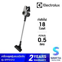 ราคา ELECTROLUX เครื่องดูดฝุ่นชนิดด้ามจับ UltimateHome 300 กำลังไฟ 18 V รุ่นEFP31212 โดย สยามทีวี by Siam T V (16896761725)