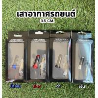 ราคา เสาอากาศรถยนต์สั้น KEVRA เคฟล่าร์แท้ เสาสั้น ไม่มีลายตัวอักษร 3 5cm 8 cm 12 cm เสาอากาศรถยนต์ คาร์บอนไฟเบอร์ (16119566167)