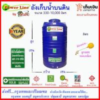 ราคา Power Line by SAFE a ถังเก็บน้ำสีน้ำเงิน 1000 5000 ลิตร ส่งฟรีกรุงเทพปริมณฑล (9696504686)