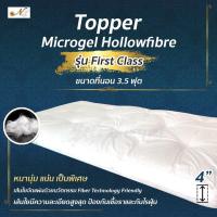 ราคา NT Luxury Topper Microgel ขนาด 3 5 ฟุต ขอบสูง 4 นิ้ว รุ่น First Class นุ่มมาก นอนสบาย (1434036514)