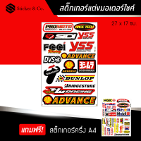 ราคา สติ๊กเกอร์ติดรถ สติ๊กเกอร์ติดรถซิ่ง สติ๊กเกอร์ ขนาด A4 วายเอสเอส แต่งรถ มอเตอร์ไซค์ บิ๊กไบค์แต่ง MSX รถซิ่ง YSS Sticker (1028440971)