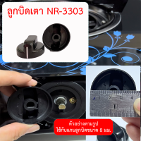 ราคา ลูกบิดเตาแก๊สหน้ากระจก บางรุ่น OTTO Tecno ฯ ขนาด 1 5 นิ้ว (21321526071)