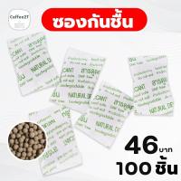 ราคา ซองกันชื้น ขนาด 1 กรัม สารดูดความชื้น สารกันชื้น สารดูดความชื้นจากธรรมชาติ แบบกระดาษ 100 ชิ้น coffee2T (9112007445)