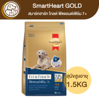 ราคา Smartheart Gold Fit Firm ฟิตแอนด์เฟิร์ม 7 สุนัขสูงอายุ 1 5Kg (19632281065)