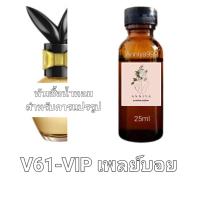 ราคา หัวน้ำหอมกลิ่น VIP เพลย์บอย P61 ไม่ผสมแอลกอฮอล์ (19015544652)