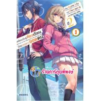 ราคา นิยายขอต้อนรับสู่ห้องเรียนนิยม เฉพาะ ยอดคน ปี2 เล่ม3 หนังสือ ขอต้อนรับ ห้องเรียน เฉพาะ ยอดคน ph (14124415153)