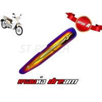 ราคา ฝาครอบท่อ กันร้อนท่อ DREAM 2017 สีทอง ไทเท ฮอนด้าดรีมซุปเปอร์คัพ 2017 (413361540)