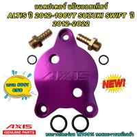 ราคา อแดปเตอร์ แปลงออยเกียร์ AXIS CVT TOYOTA ALTIS CVTออยแยกปี12 18 Vios YARIS ปี14 18 (17326795985)