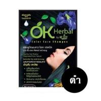 ราคา OK Herbal โอเค เฮอเบิล แชมพูปิดผมขาว แชมพูสระ แชมพู เปลี่ยนสีผม (13067037269)