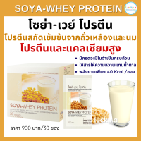 ราคา ส่งฟรี โซย่าเวย์โปรตีน กิฟฟารีน ของแท้ โปรตีนกิฟฟารีน โปรตีนเวย์ โปรตีนจากถั่วเหลืองและนม โปรตีนเข้มข้น แคลเซียม ไม่มีไขมันและน้ำตาล (8797800328)