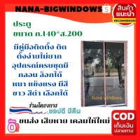 ราคา ประตูบานเลื่อน 140 200 ประตูอลูมิเนียมบานเลื่อน ประตูบานเลื่อน ประตูสำเร็จรูป ประตูกระจก (16214053210)