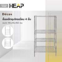 ราคา Decos ชั้นเหล็กชุบโครเมี่ยม 4 ชั้น ขนาด 90x45x160 ซม ไม่รวมประกอบ ZWF (20317051726)