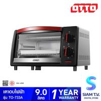 ราคา OTTO ตู้อบไฟฟ้า 9 ลิตร รุ่น TO 733A โดย สยามทีวี by Siam T V (20244086269)